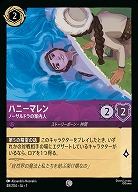 ハニーマレン(ホイル) 【AI/048/204CH】